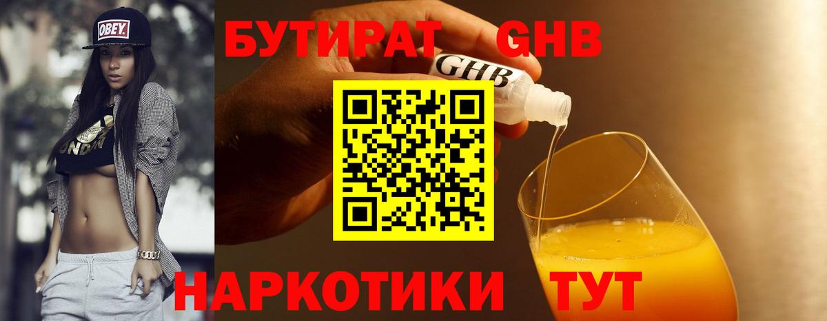 БУТИРАТ оксибутират  Вход с VPN  Джанкой 