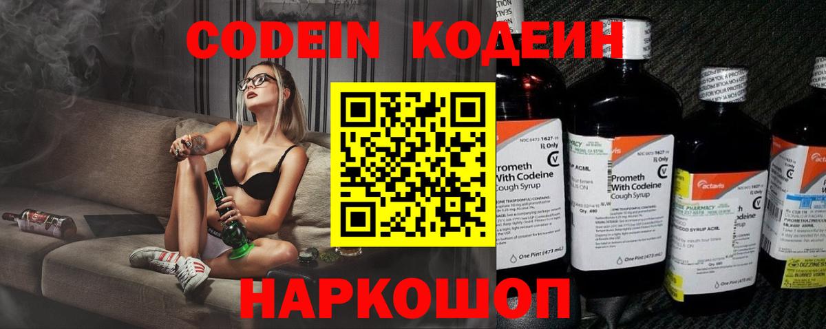 Кодеин напиток Lean (лин) Джанкой
