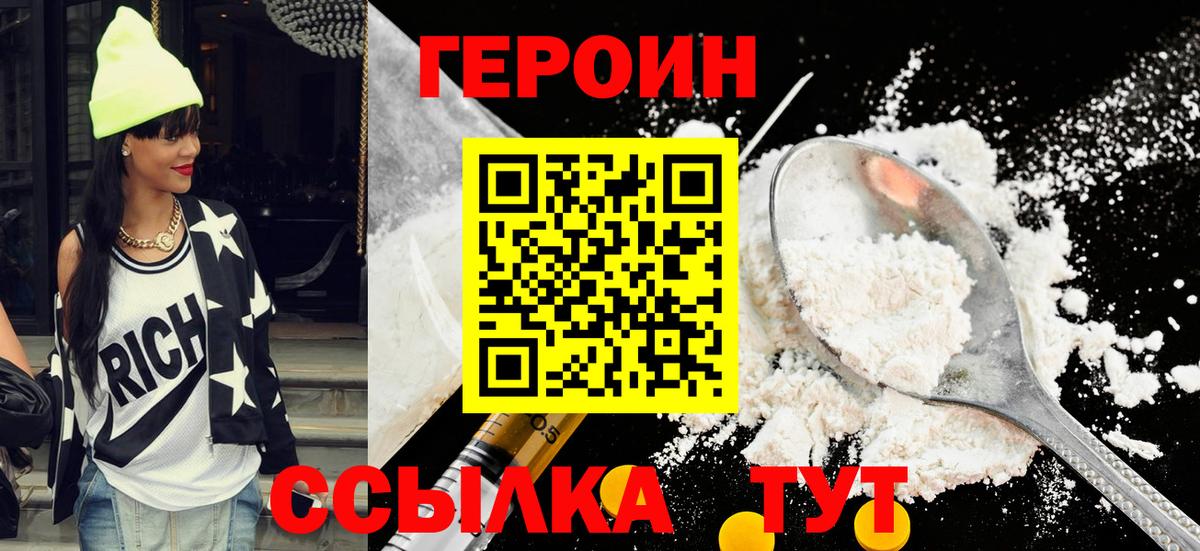 Героин белый Джанкой