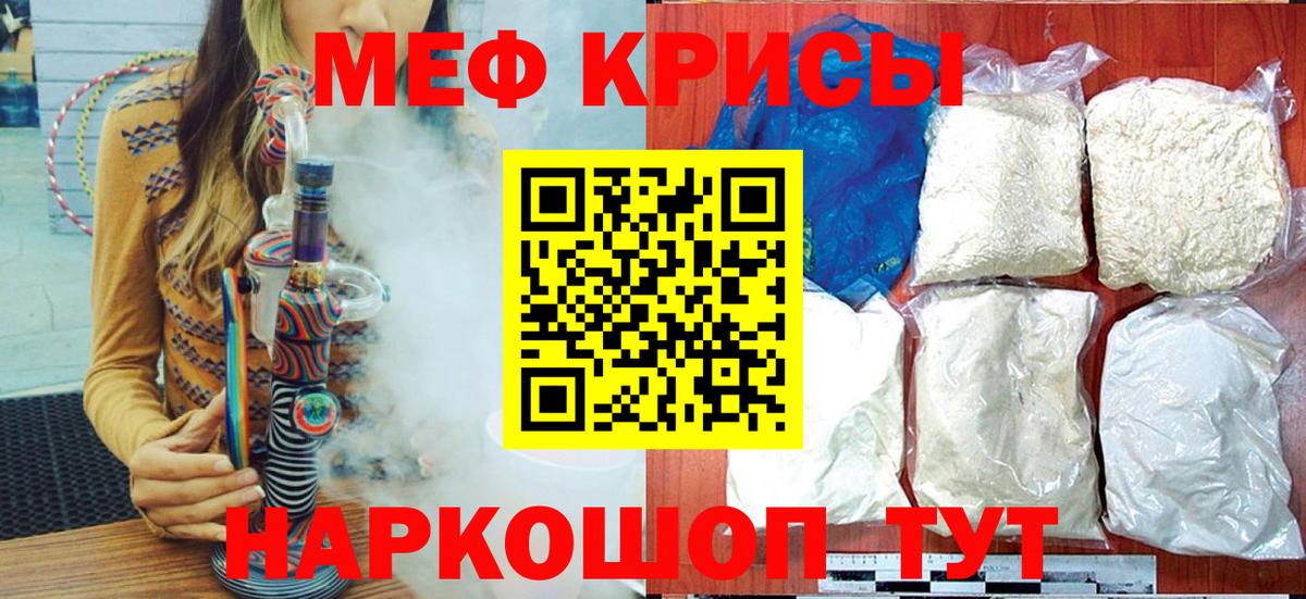 Меф мяу мяу кристаллы Джанкой