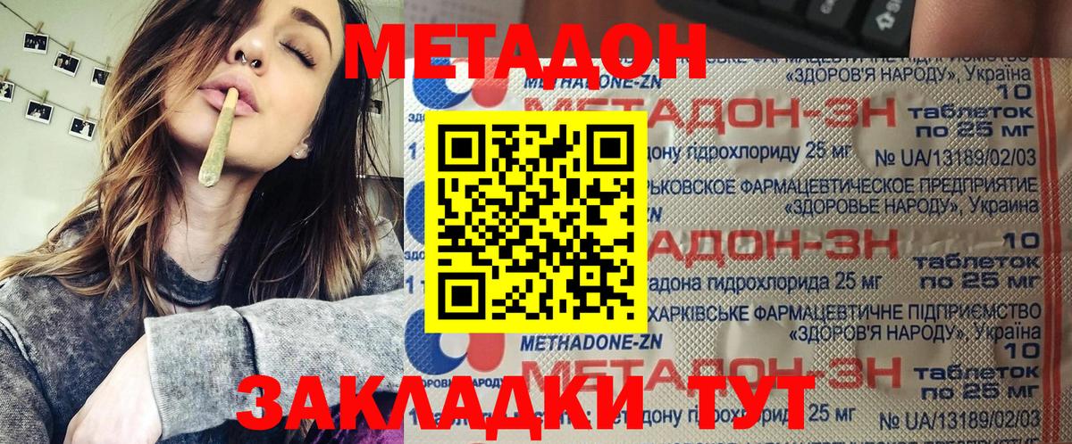 МЕТАДОН мёд  МЕТАДОН methadone  Вход с VPN  Джанкой 