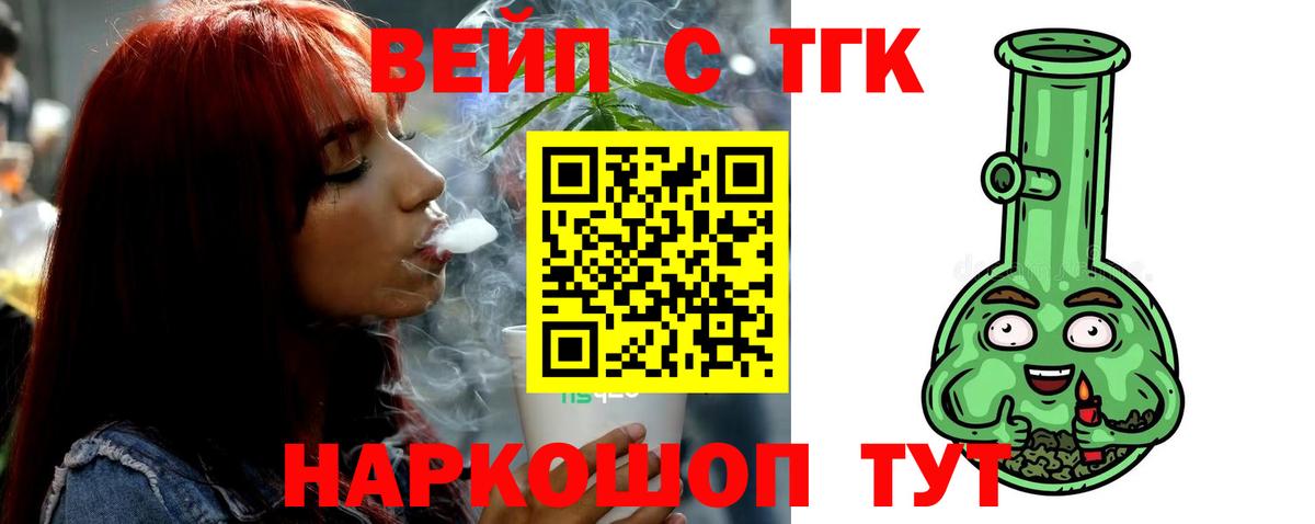 ТГК жижа Джанкой